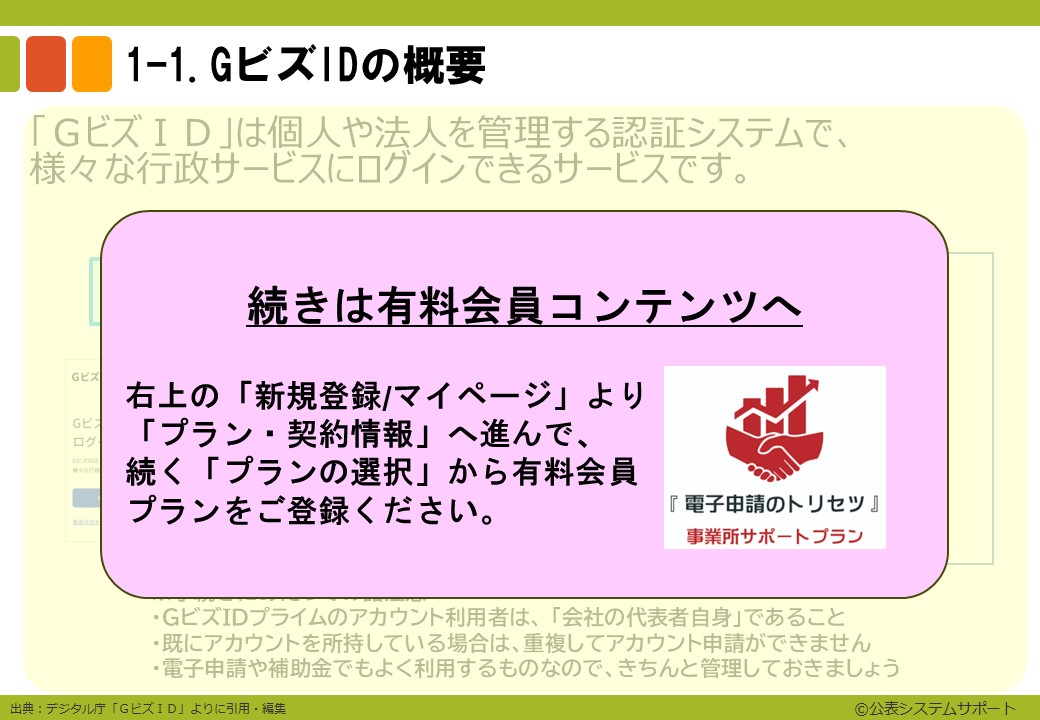 電子申請のトリセツ説明